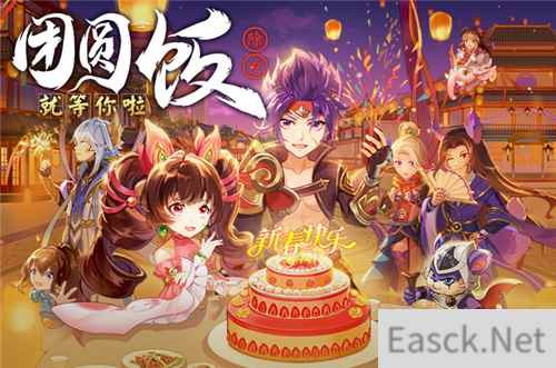 西游女儿国新年版本——神牛助阵 团圆干饭 福利翻番!