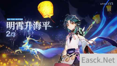 薪火相传 美德不灭 原神1.3版本迎来海灯节