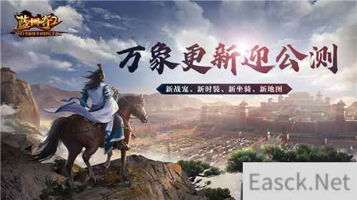 蓝月传奇2手游公测上线 新地图新战宠迎新春