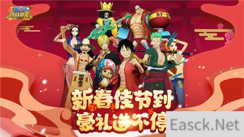 航海王:燃烧意志新春“豪礼”独家大揭秘!