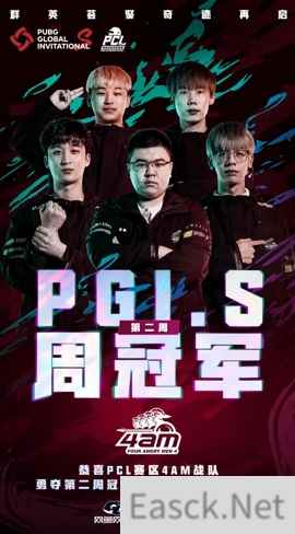 PCL赛区第二周迎来爆发,4AM获得PGI.S第二周周冠军!
