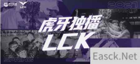 虎牙独播LCK：大魔王独木难支，Pyosik宰制野区助DRX鏖战三局险胜T1