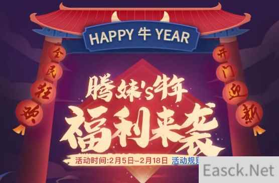 海量福利新春豪送 腾讯加速器伴你全速畅游!