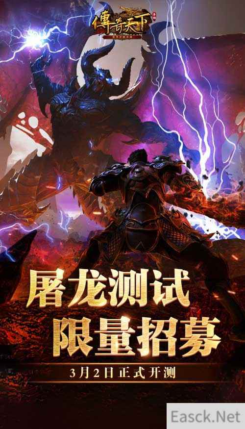 传奇天下手游屠龙测试今日开启 诚邀大神亲临品鉴