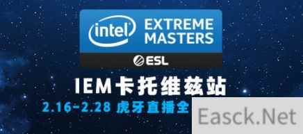 虎牙直播IEM卡托维兹：CSBOY为NAVI惋惜 世界第一惜败！