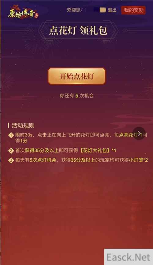 原始传奇元宵福利曝光!元宵奖励抢先看!