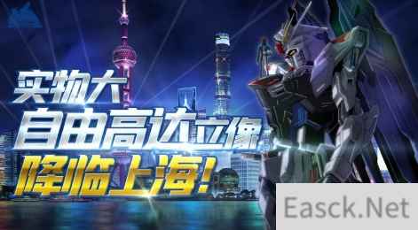 艰难险阻,建设实物大自由高达立像的挑战!