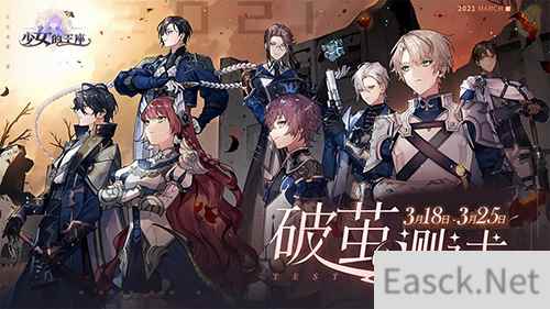少女的王座终测定档3月18日!测试招募现已开启