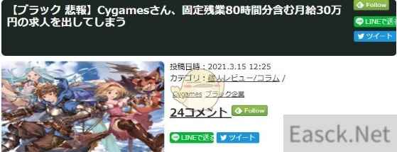 Cygames待遇引热议 月薪仅30万日元