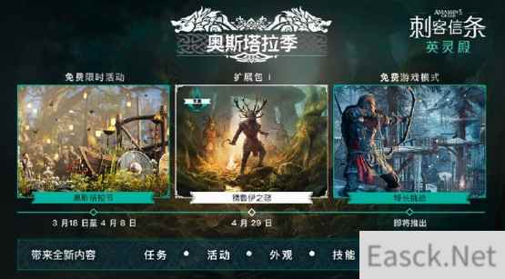 刺客信条：英灵殿 DLC德鲁伊之怒4月29日推出
