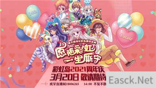 线上线下联动庆生 14年常青 彩虹岛在IP圈层与玩家“厮守”