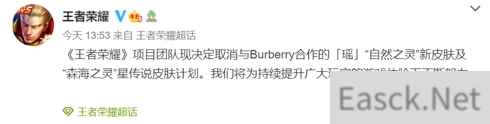 来了！王者荣耀取消和Burberry合作的新皮肤了！
