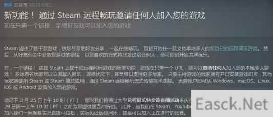 Steam公开远程同乐新功能