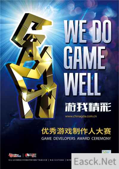 2020年第十二届CGDA优秀游戏制作人大赛报名启动