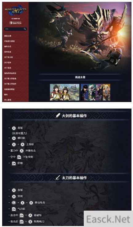 CAPCOM官网公开 怪物猎人:崛起 入门手册
