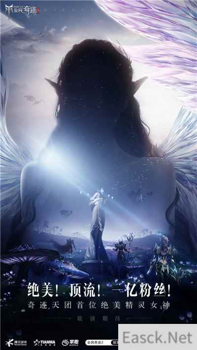 一亿粉丝!顶流!绝美女星将主演全民奇迹2同名魔幻大片