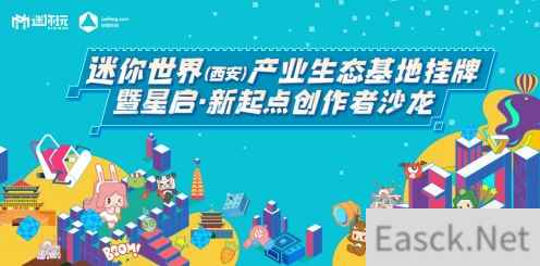 造出新起点,西安高新区扶持沙盒游戏创作生态赋能青年创业