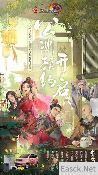 剑网3缘起预约开启全民抽大奖 催泪MV温情首映
