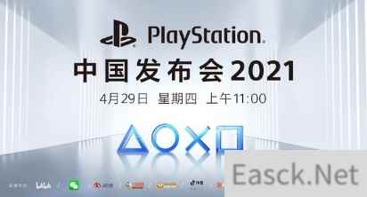 索尼PlayStation中国发布会