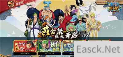 航海王启航黄金祭 42位角色整卡获取攻略来袭