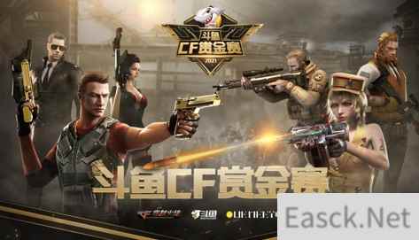 斗鱼穿越火线赏金赛来袭,白鲨和绝迹领衔参赛,今日开战