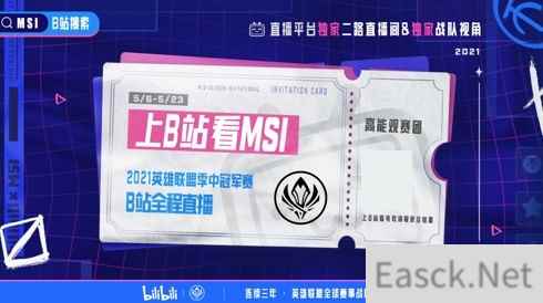 B站将全程直播英雄联盟MSI赛事 并独家上线第二直播间