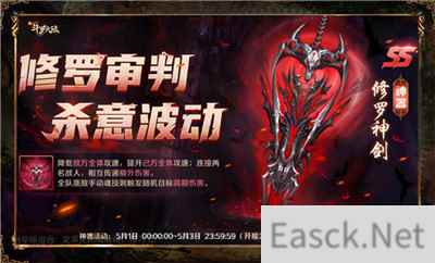 庆SS+新神器修罗神剑登场 新斗罗大陆五一专属活动来袭