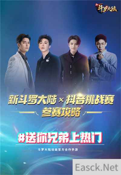 阿云嘎刘宇宁陪你过五一 新斗罗大陆抖音挑战赛激情开启