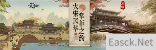 叫我大掌柜携手杭州宋城景区 重现宋朝风韵