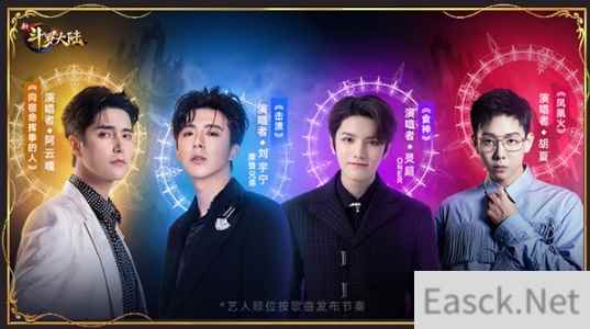 胡夏、灵超加入新斗罗大陆兄弟节为魂师献唱