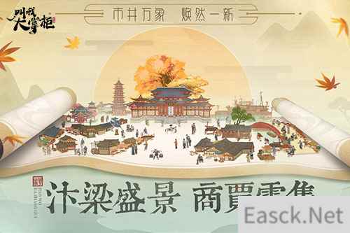 神秘剧情事件 叫我大掌柜概念宣传片上映