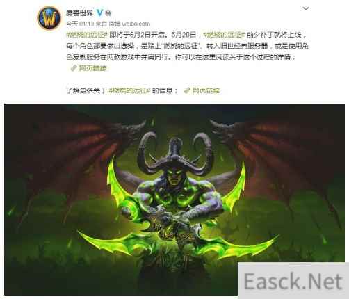 魔兽怀旧服TBC于6月2日上线 5月20日开前夕