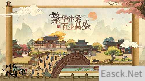 古风经营 叫我大掌柜还原宋朝市井民生文化