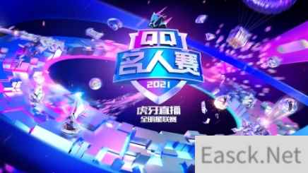 QQ名人赛第四期 荣耀再现 李现VS昊气长存黄明昊