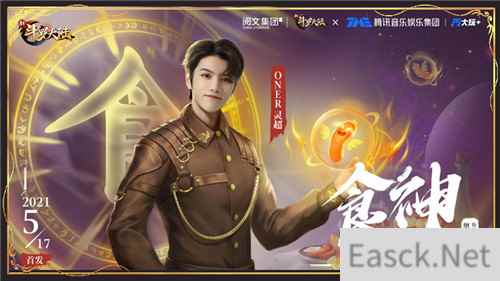 灵超化身食神奥斯卡 新斗罗大陆兄弟节新歌MV抢先看