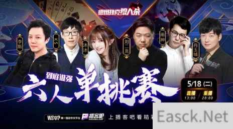 华山论剑狼人杀顶流大神相聚播客吧直播 KS、李斯、刘二龙5月18日线上单挑