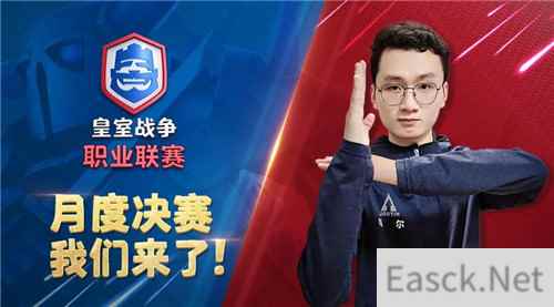 中国选手迎决赛首秀！皇室战争CRL月度决赛明晚开战