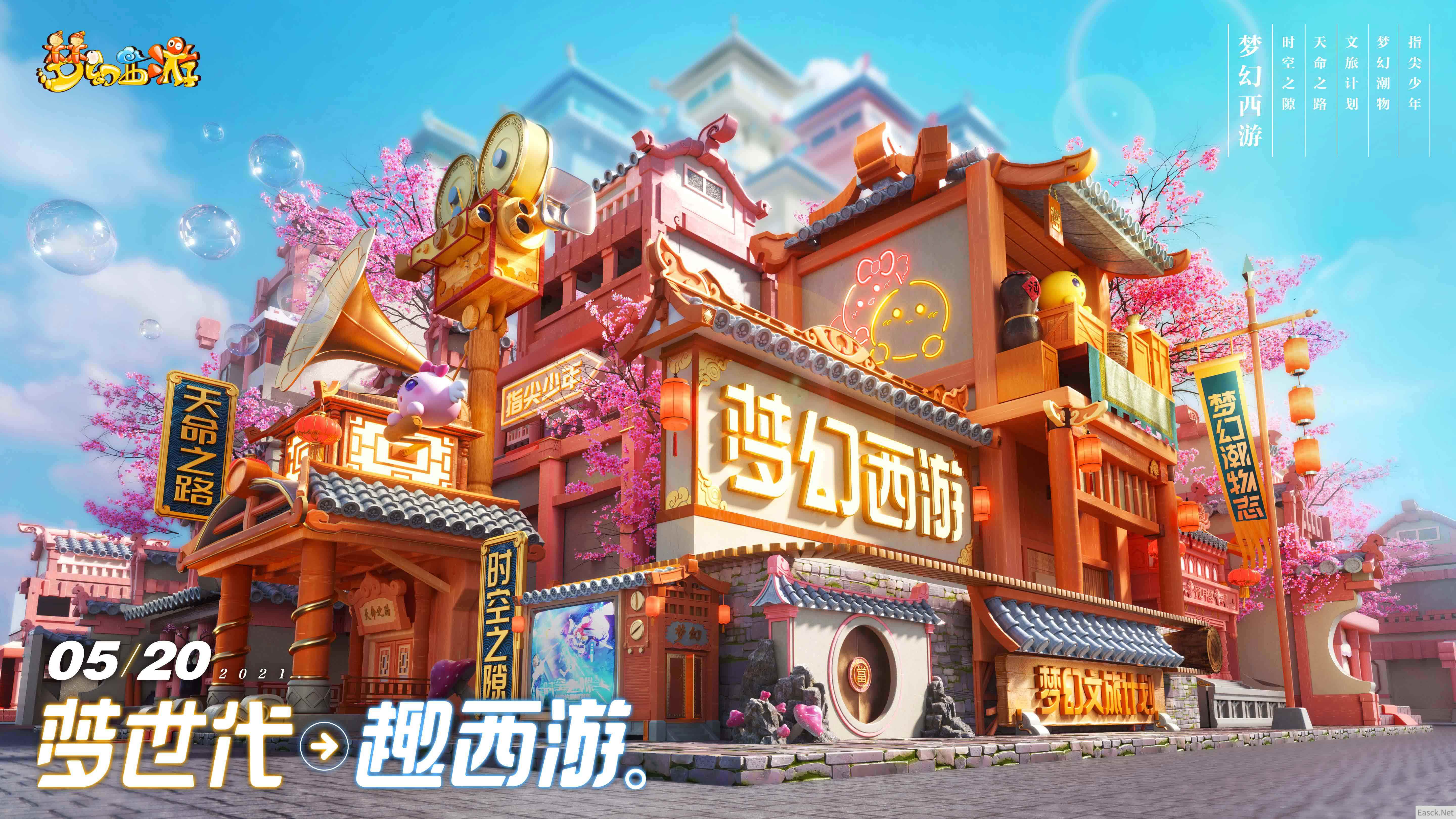 梦幻西游520发布会重磅爆料