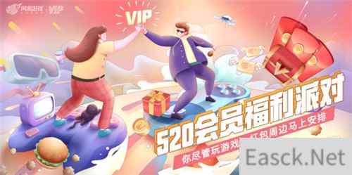 玩游戏领回馈 网易游戏520玩家福利重磅上线
