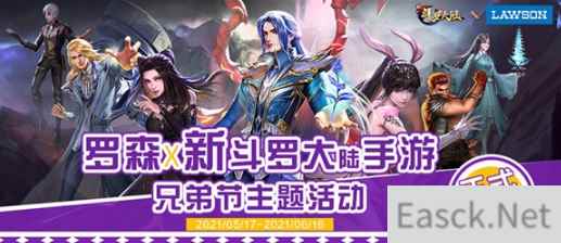 新斗罗大陆携手罗森便利店 推出“食神”奥斯卡主题活动