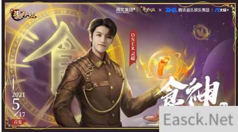 灵超新斗罗大陆奥斯卡主题曲食神来啦~