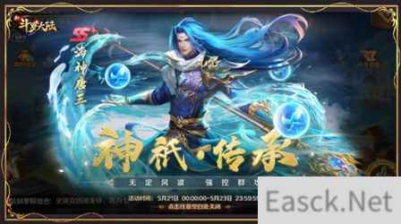 SS+海神唐三霸气登场 新斗罗大陆唐三首发专场活动开启