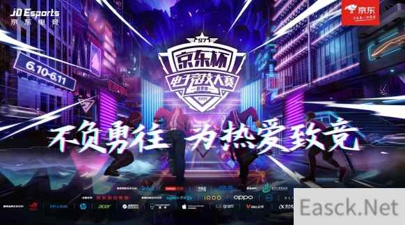 不负勇往，为热爱致竞！京东杯S7夏季赛决赛6月10日盛大开幕