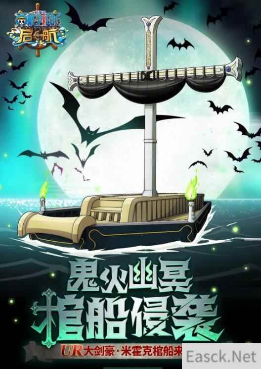 鬼火幽冥 斩浪前行 航海王启航UR棺船侵袭而来