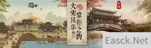 携手杭州宋城 叫我大掌柜宋风宣传片首曝