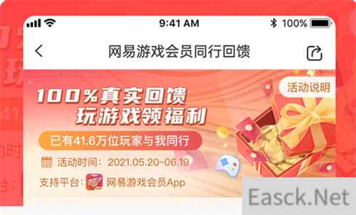 首日参与超20万，网易游戏是如何搭建玩家回馈生态？