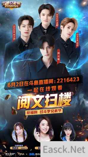 阿云嘎&ONER带你逛阅文 新斗罗大陆兄弟节激情不断