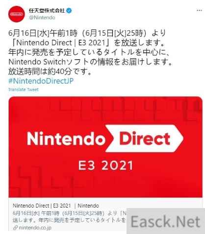 任天堂公布E3发布会时间 直面会将于6月16日举办