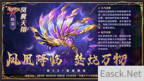 凤凰降临新斗罗大陆全新SS暗器凤翼天翔登场