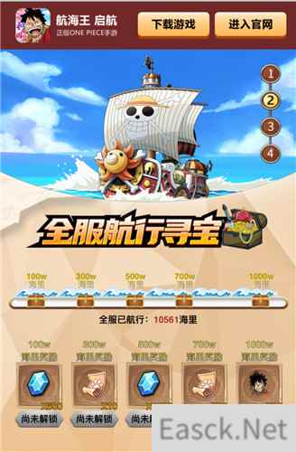 航海王启航限定手办免费放送 携手新船长热血启航！